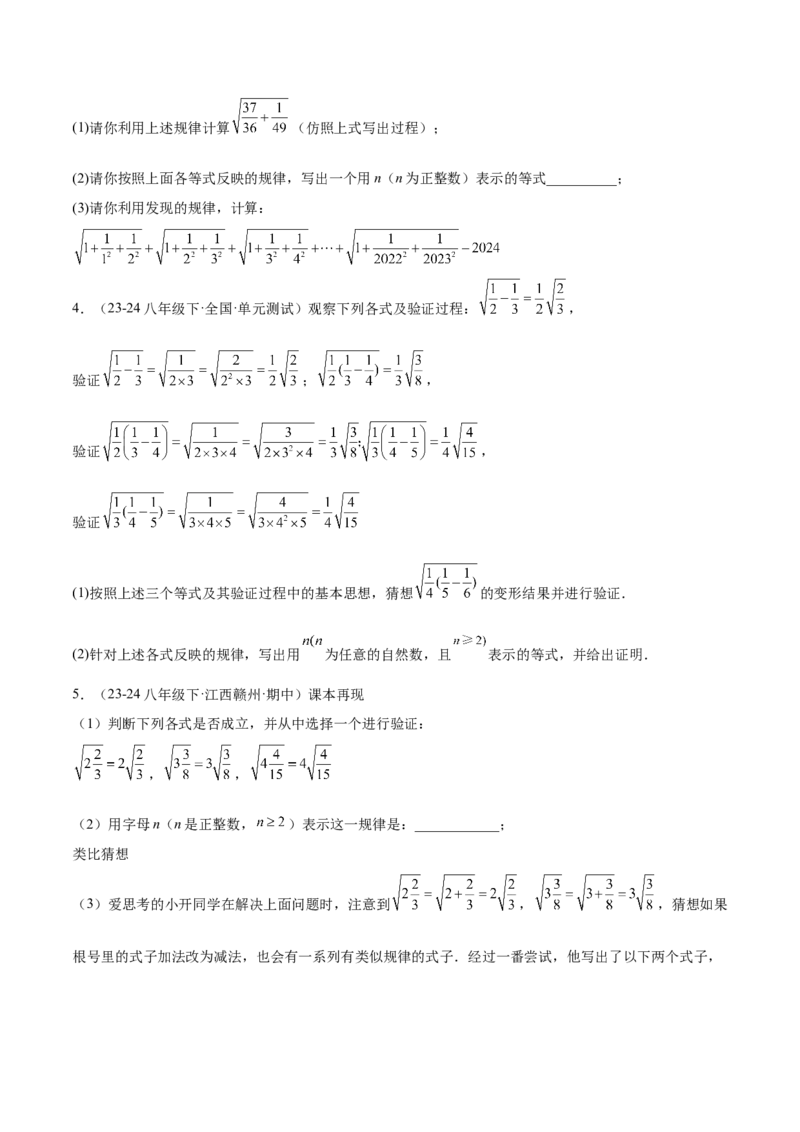 第十六章二次根式压轴训练（单元复习5大易错+5大压轴）（学生版）_初中数学_八年级数学下册（人教版）_知识点汇总-U105_2025版