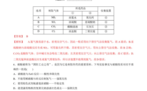 第17讲氮及其化合物（教师版）_05高考化学_新高考复习资料_2024年新高考资料_一轮复习资料_大一轮课堂2024年高考化学大一轮复习课件+习题_习题