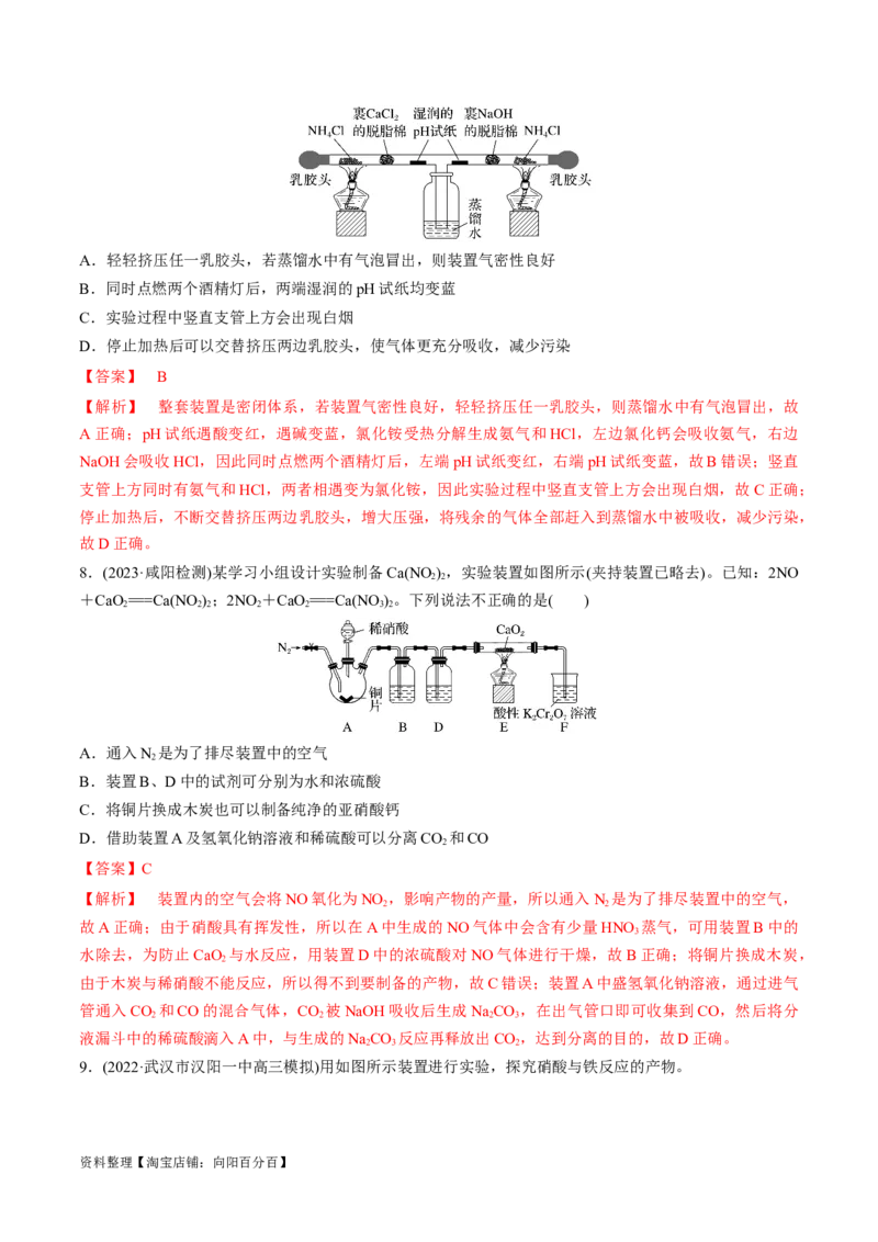 第17讲氮及其化合物（教师版）_05高考化学_新高考复习资料_2024年新高考资料_一轮复习资料_大一轮课堂2024年高考化学大一轮复习课件+习题_习题