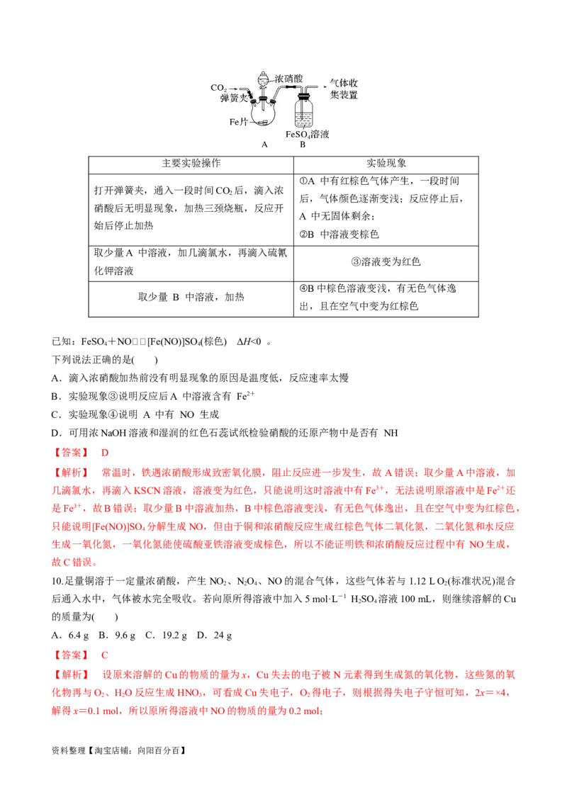 第17讲氮及其化合物（教师版）_05高考化学_新高考复习资料_2024年新高考资料_一轮复习资料_大一轮课堂2024年高考化学大一轮复习课件+习题_习题