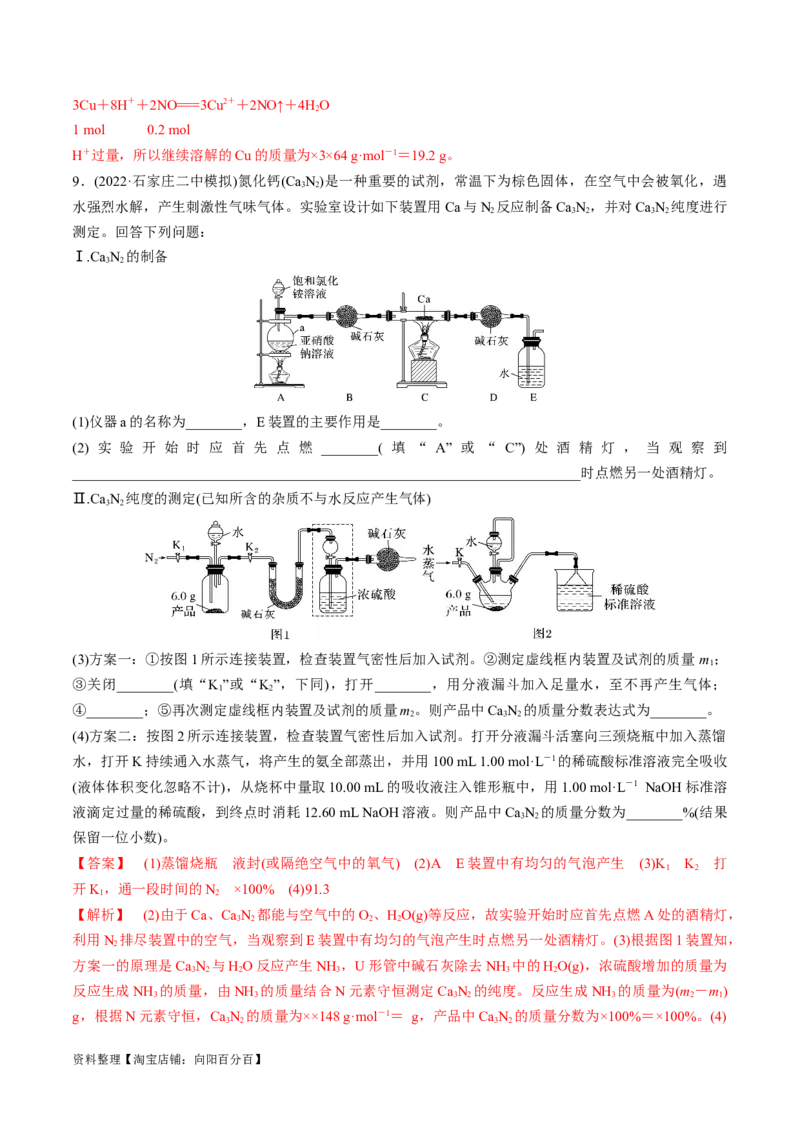 第17讲氮及其化合物（教师版）_05高考化学_新高考复习资料_2024年新高考资料_一轮复习资料_大一轮课堂2024年高考化学大一轮复习课件+习题_习题