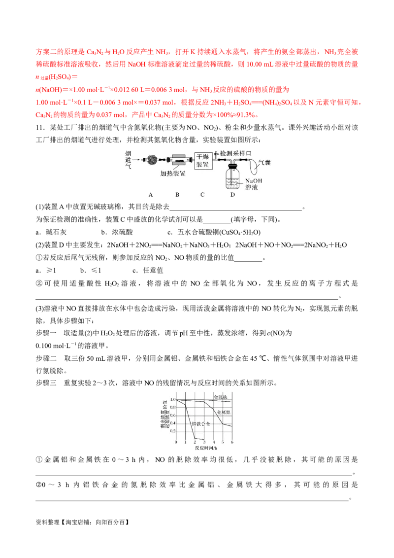 第17讲氮及其化合物（教师版）_05高考化学_新高考复习资料_2024年新高考资料_一轮复习资料_大一轮课堂2024年高考化学大一轮复习课件+习题_习题