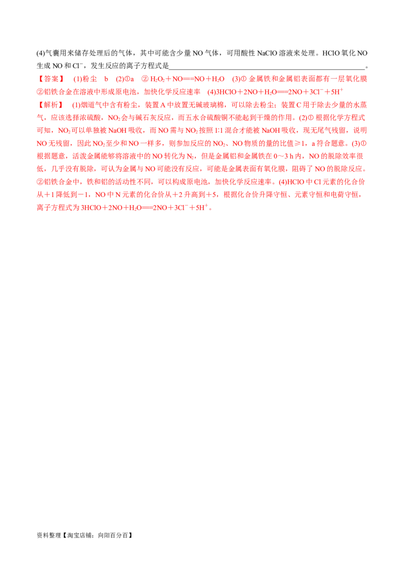 第17讲氮及其化合物（教师版）_05高考化学_新高考复习资料_2024年新高考资料_一轮复习资料_大一轮课堂2024年高考化学大一轮复习课件+习题_习题