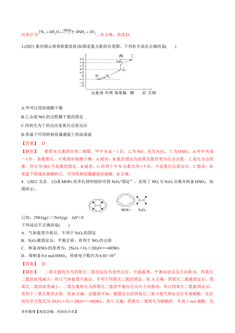 第17讲氮及其化合物（教师版）_05高考化学_新高考复习资料_2024年新高考资料_一轮复习资料_大一轮课堂2024年高考化学大一轮复习课件+习题_习题