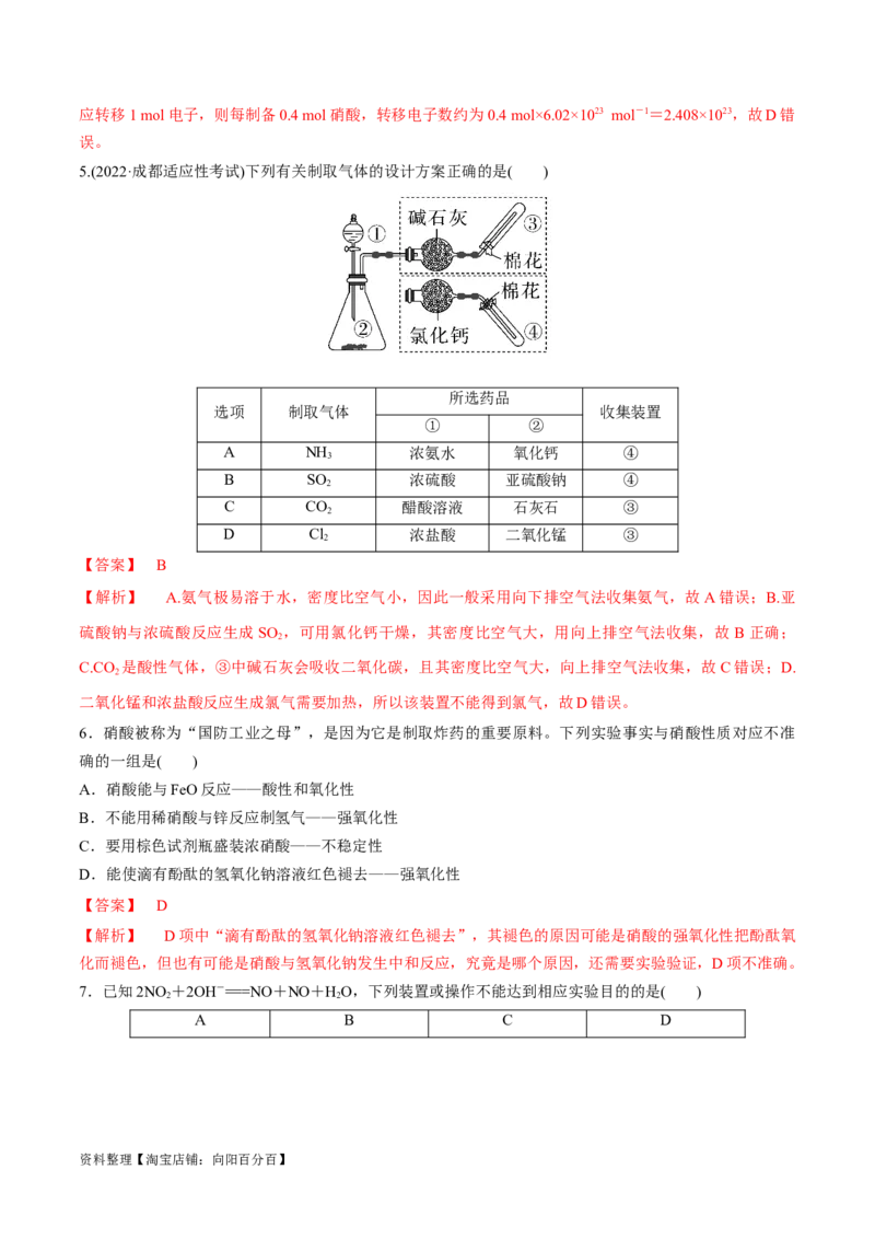 第17讲氮及其化合物（教师版）_05高考化学_新高考复习资料_2024年新高考资料_一轮复习资料_大一轮课堂2024年高考化学大一轮复习课件+习题_习题