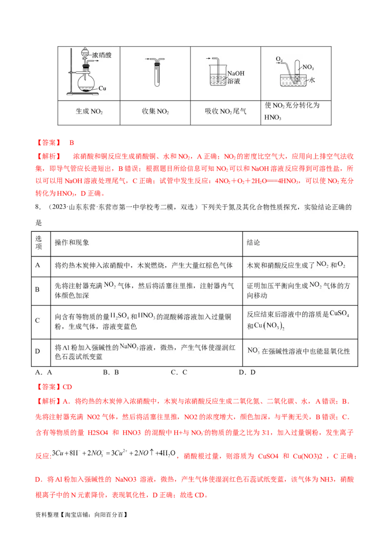 第17讲氮及其化合物（教师版）_05高考化学_新高考复习资料_2024年新高考资料_一轮复习资料_大一轮课堂2024年高考化学大一轮复习课件+习题_习题