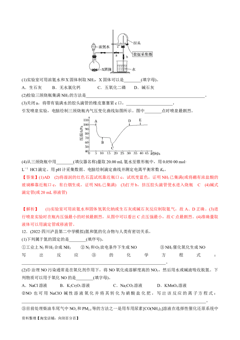 第17讲氮及其化合物（教师版）_05高考化学_新高考复习资料_2024年新高考资料_一轮复习资料_大一轮课堂2024年高考化学大一轮复习课件+习题_习题