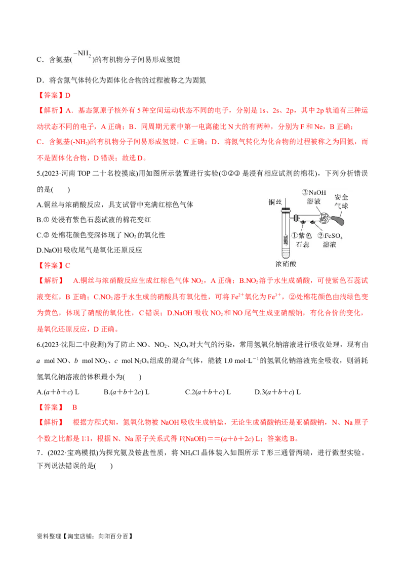 第17讲氮及其化合物（教师版）_05高考化学_新高考复习资料_2024年新高考资料_一轮复习资料_大一轮课堂2024年高考化学大一轮复习课件+习题_习题