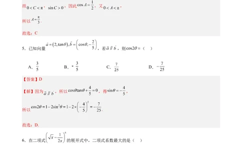 黄金卷-赢在高考&middot;黄金8卷备战2024年高考数学模拟卷（北京专用）（解析版）_2.2025数学总复习_2024年新高考资料_4.2024高考模拟预测试卷