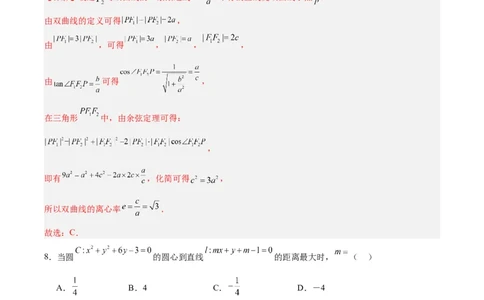 黄金卷-赢在高考&middot;黄金8卷备战2024年高考数学模拟卷（北京专用）（解析版）_2.2025数学总复习_2024年新高考资料_4.2024高考模拟预测试卷
