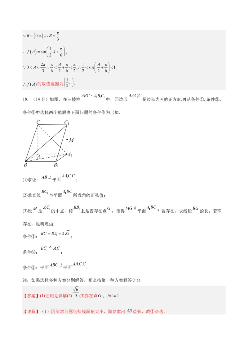 黄金卷-赢在高考&middot;黄金8卷备战2024年高考数学模拟卷（北京专用）（解析版）_2.2025数学总复习_2024年新高考资料_4.2024高考模拟预测试卷