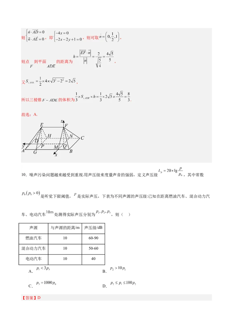 黄金卷-赢在高考&middot;黄金8卷备战2024年高考数学模拟卷（北京专用）（解析版）_2.2025数学总复习_2024年新高考资料_4.2024高考模拟预测试卷