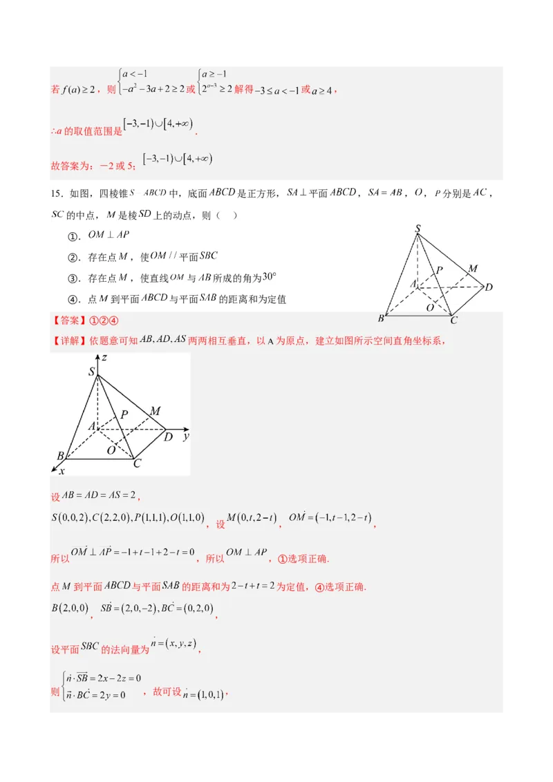 黄金卷-赢在高考&middot;黄金8卷备战2024年高考数学模拟卷（北京专用）（解析版）_2.2025数学总复习_2024年新高考资料_4.2024高考模拟预测试卷