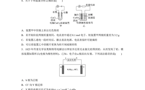 第7章第42练　电解池　金属的腐蚀与防护_05高考化学_2024年新高考资料_1.2024一轮复习_2024年高考化学一轮复习讲义（新人教新高考版）_学生版在此文件夹_一轮复习71练