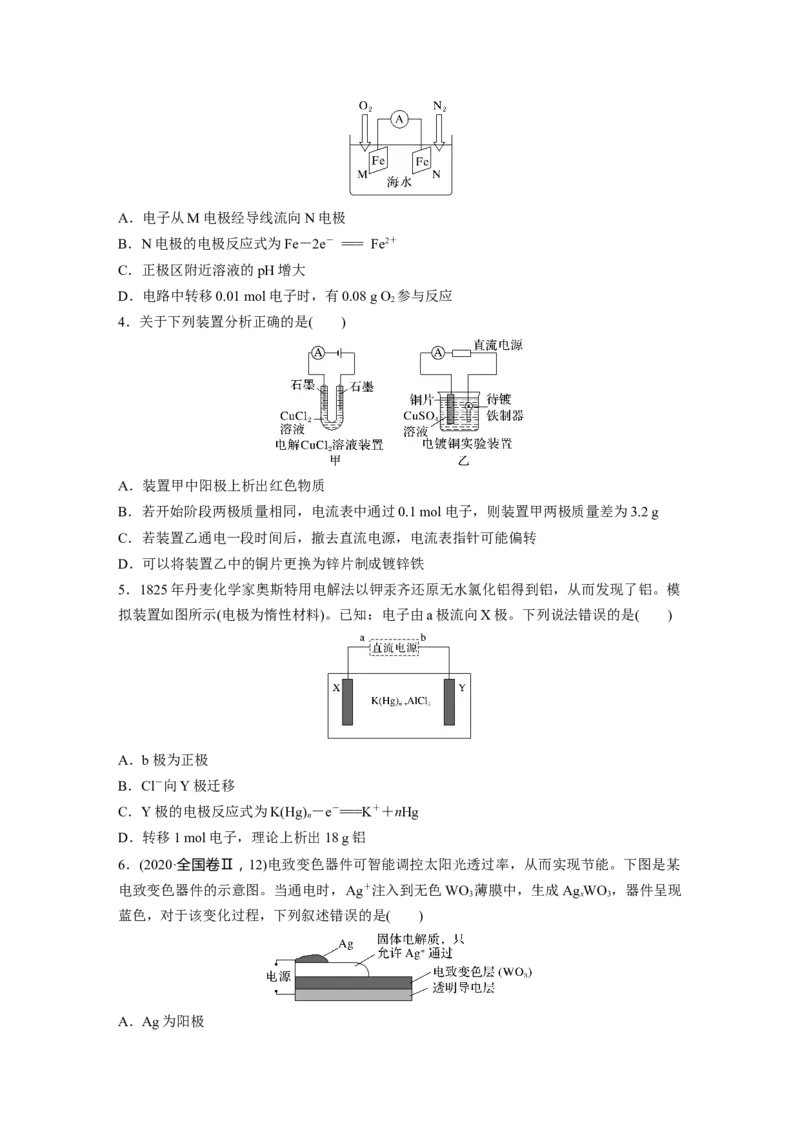 第7章第42练　电解池　金属的腐蚀与防护_05高考化学_2024年新高考资料_1.2024一轮复习_2024年高考化学一轮复习讲义（新人教新高考版）_学生版在此文件夹_一轮复习71练