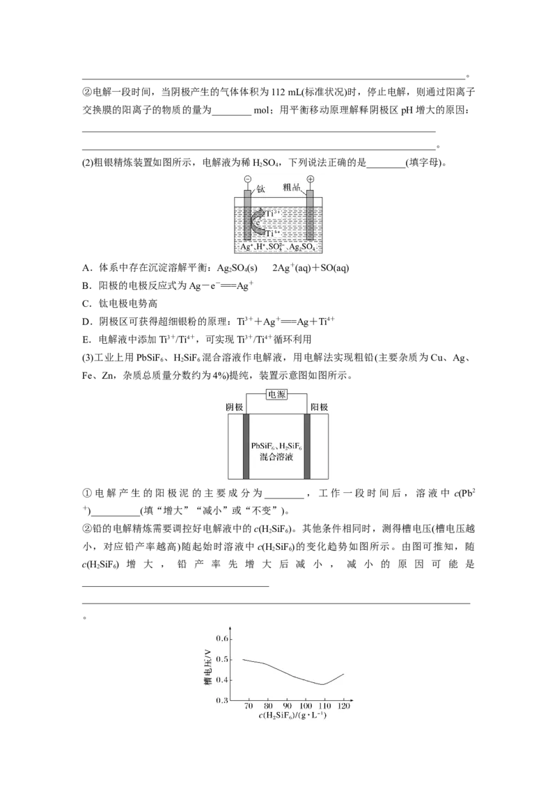 第7章第42练　电解池　金属的腐蚀与防护_05高考化学_2024年新高考资料_1.2024一轮复习_2024年高考化学一轮复习讲义（新人教新高考版）_学生版在此文件夹_一轮复习71练