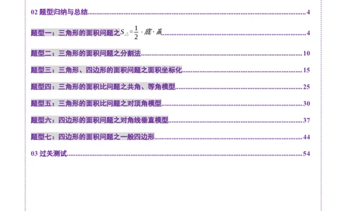 重难点突破07圆锥曲线三角形面积与四边形面积题型归类（七大题型）（解析版）_2.2025数学总复习_2025年新高考资料_一轮复习_第八章平面解析几何