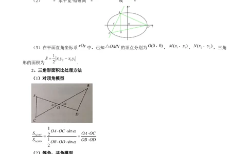 重难点突破07圆锥曲线三角形面积与四边形面积题型归类（七大题型）（解析版）_2.2025数学总复习_2025年新高考资料_一轮复习_第八章平面解析几何