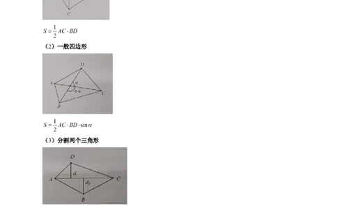 重难点突破07圆锥曲线三角形面积与四边形面积题型归类（七大题型）（解析版）_2.2025数学总复习_2025年新高考资料_一轮复习_第八章平面解析几何