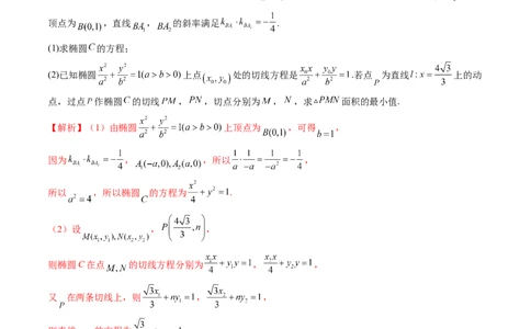 重难点突破07圆锥曲线三角形面积与四边形面积题型归类（七大题型）（解析版）_2.2025数学总复习_2025年新高考资料_一轮复习_第八章平面解析几何