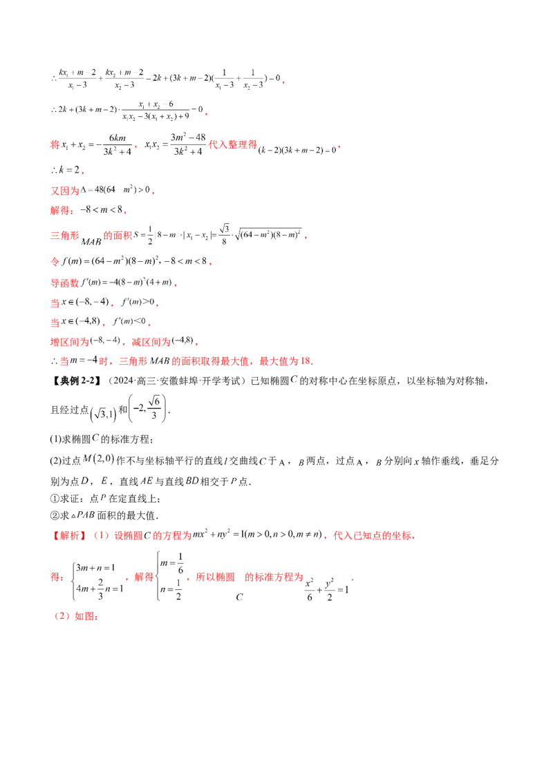 重难点突破07圆锥曲线三角形面积与四边形面积题型归类（七大题型）（解析版）_2.2025数学总复习_2025年新高考资料_一轮复习_第八章平面解析几何
