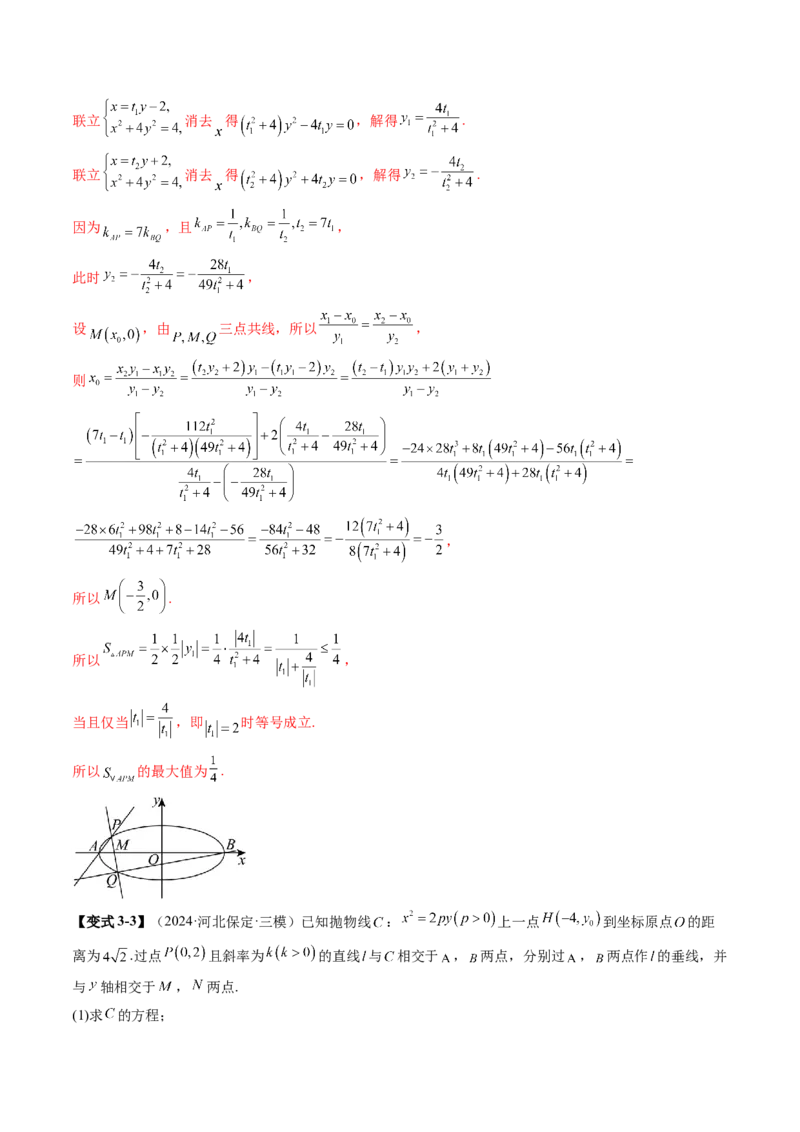 重难点突破07圆锥曲线三角形面积与四边形面积题型归类（七大题型）（解析版）_2.2025数学总复习_2025年新高考资料_一轮复习_第八章平面解析几何