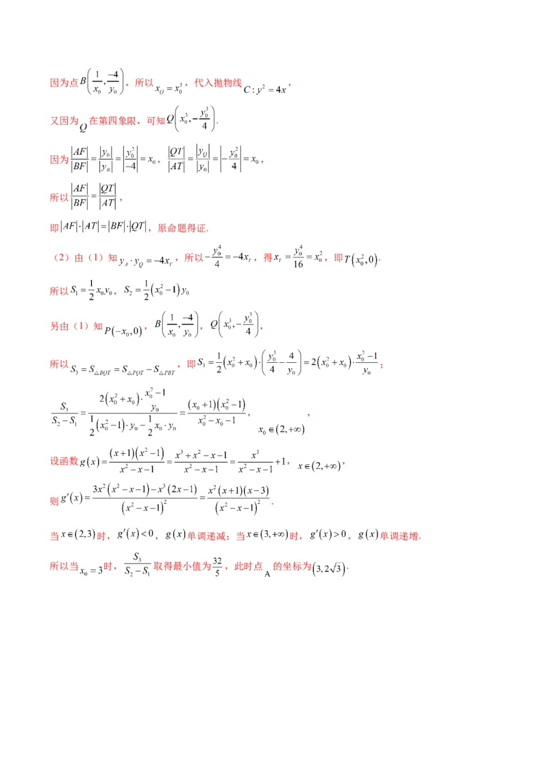 重难点突破07圆锥曲线三角形面积与四边形面积题型归类（七大题型）（解析版）_2.2025数学总复习_2025年新高考资料_一轮复习_第八章平面解析几何