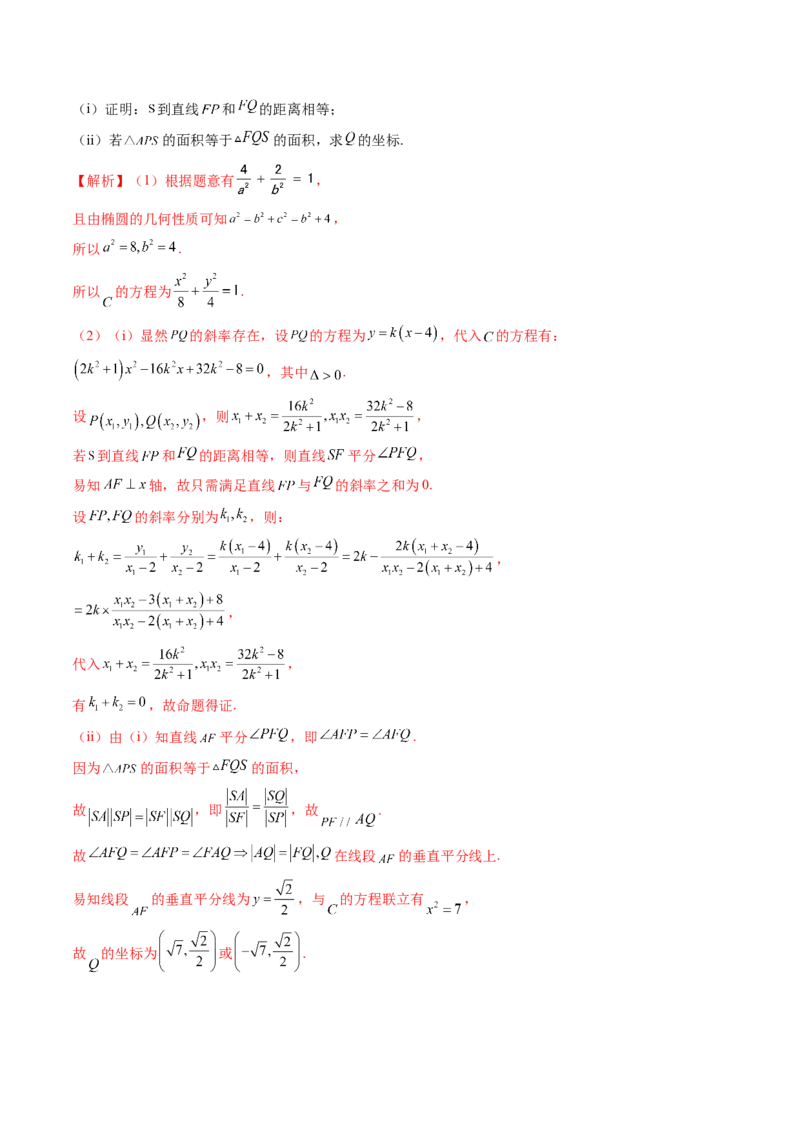 重难点突破07圆锥曲线三角形面积与四边形面积题型归类（七大题型）（解析版）_2.2025数学总复习_2025年新高考资料_一轮复习_第八章平面解析几何
