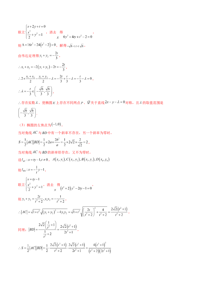重难点突破07圆锥曲线三角形面积与四边形面积题型归类（七大题型）（解析版）_2.2025数学总复习_2025年新高考资料_一轮复习_第八章平面解析几何