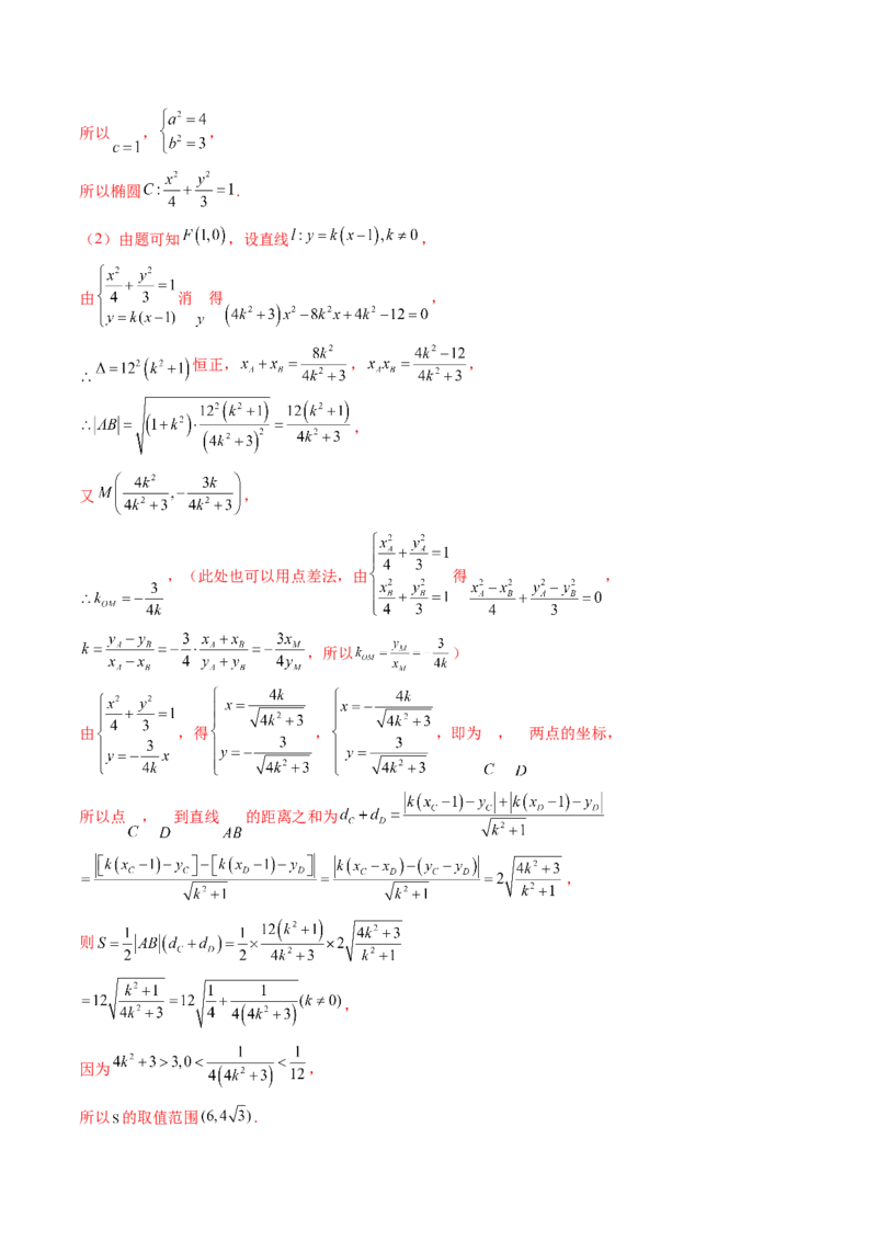 重难点突破07圆锥曲线三角形面积与四边形面积题型归类（七大题型）（解析版）_2.2025数学总复习_2025年新高考资料_一轮复习_第八章平面解析几何