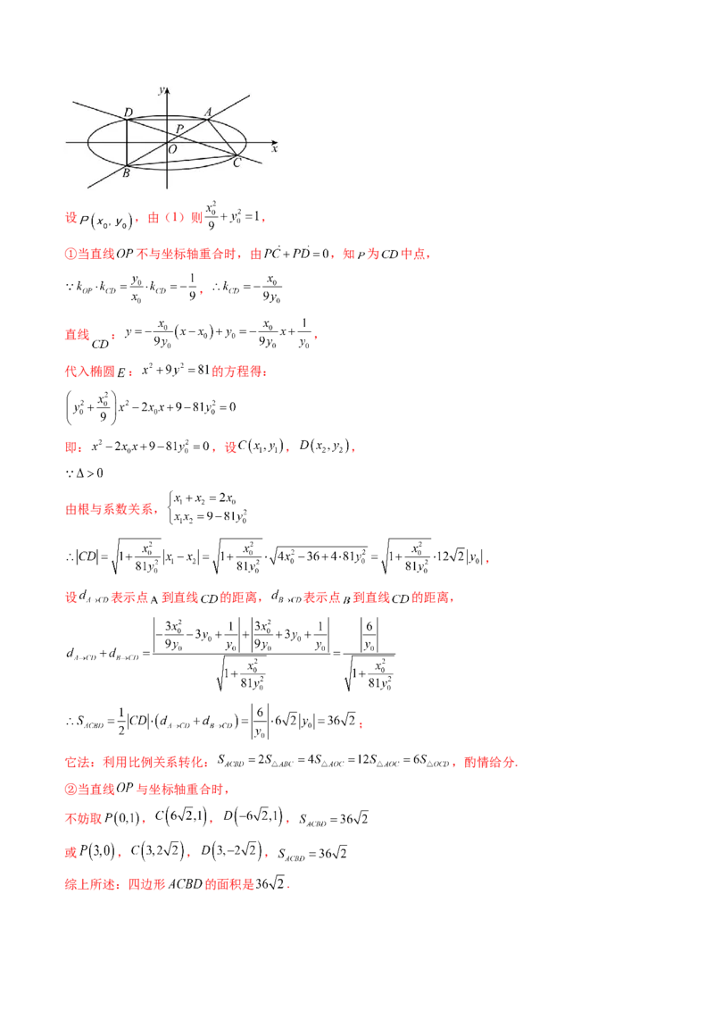 重难点突破07圆锥曲线三角形面积与四边形面积题型归类（七大题型）（解析版）_2.2025数学总复习_2025年新高考资料_一轮复习_第八章平面解析几何