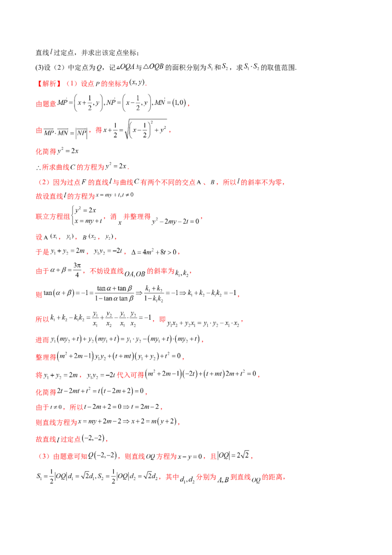 重难点突破07圆锥曲线三角形面积与四边形面积题型归类（七大题型）（解析版）_2.2025数学总复习_2025年新高考资料_一轮复习_第八章平面解析几何