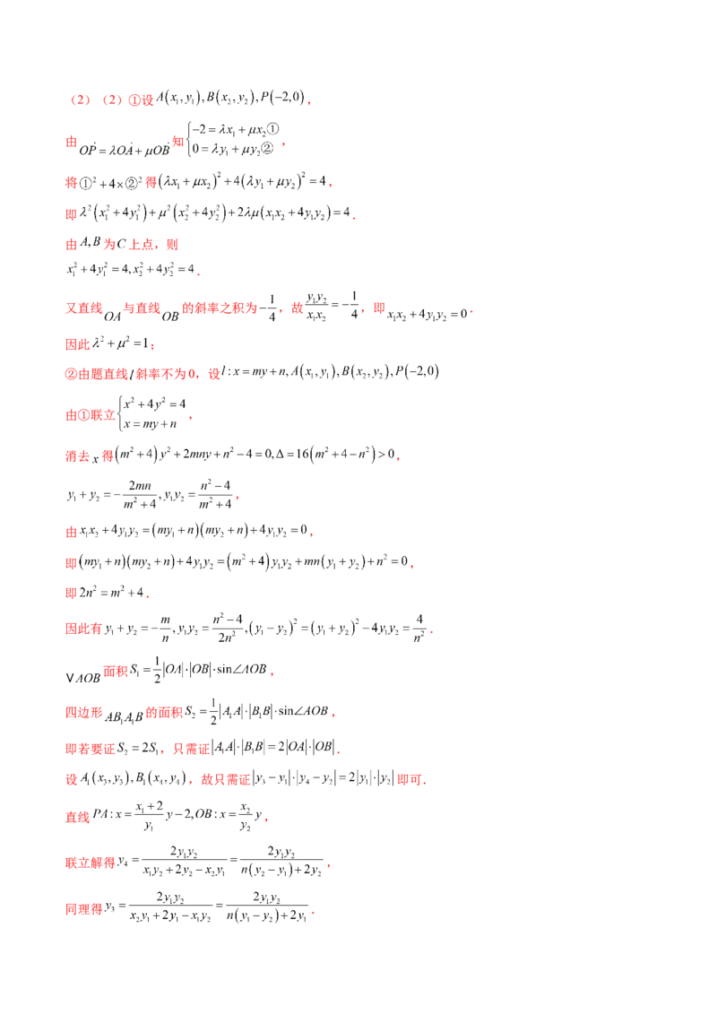重难点突破07圆锥曲线三角形面积与四边形面积题型归类（七大题型）（解析版）_2.2025数学总复习_2025年新高考资料_一轮复习_第八章平面解析几何