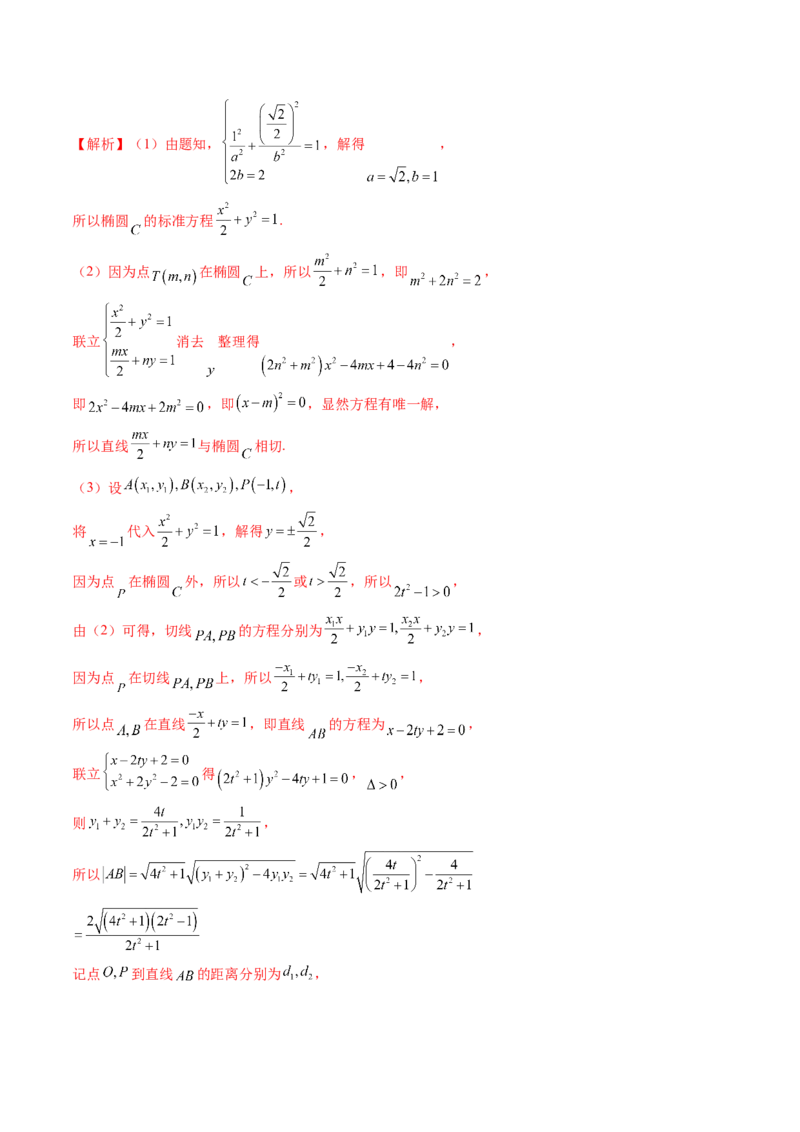 重难点突破07圆锥曲线三角形面积与四边形面积题型归类（七大题型）（解析版）_2.2025数学总复习_2025年新高考资料_一轮复习_第八章平面解析几何