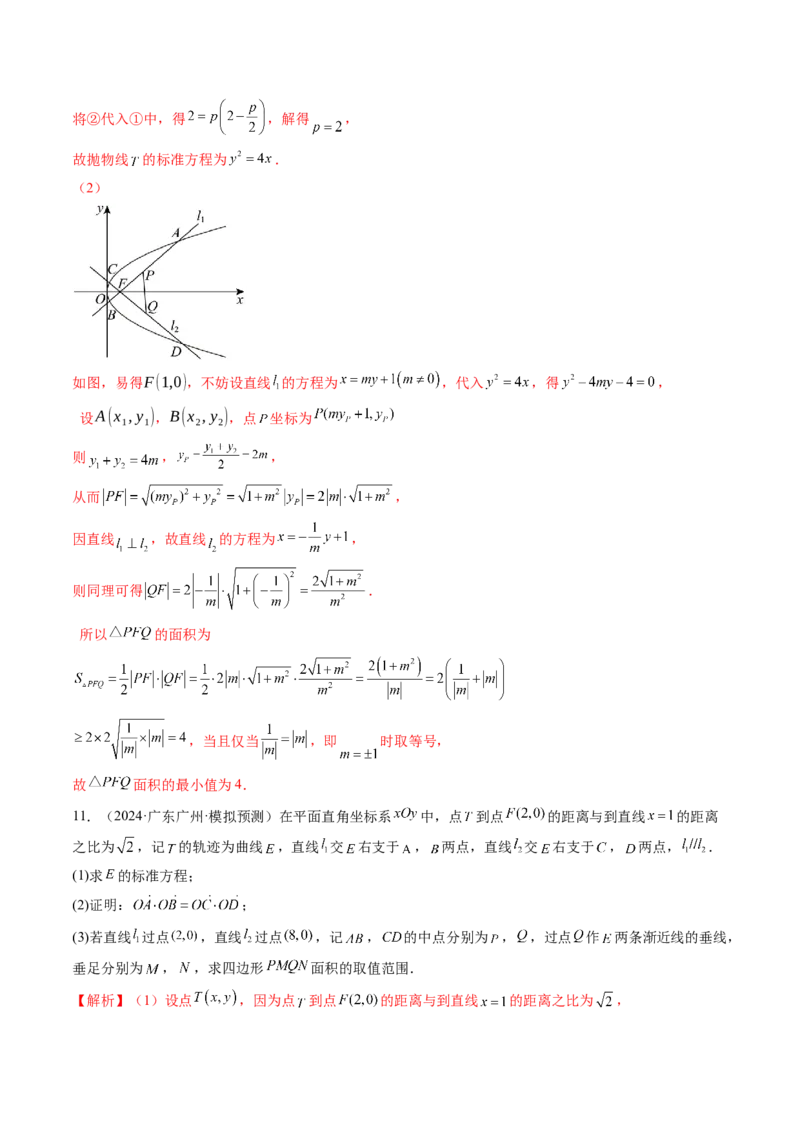 重难点突破07圆锥曲线三角形面积与四边形面积题型归类（七大题型）（解析版）_2.2025数学总复习_2025年新高考资料_一轮复习_第八章平面解析几何