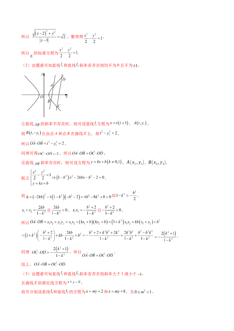 重难点突破07圆锥曲线三角形面积与四边形面积题型归类（七大题型）（解析版）_2.2025数学总复习_2025年新高考资料_一轮复习_第八章平面解析几何