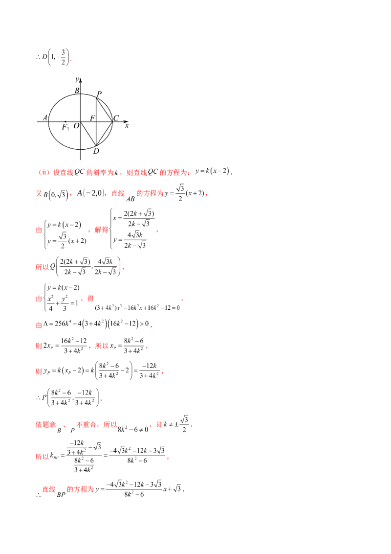 重难点突破07圆锥曲线三角形面积与四边形面积题型归类（七大题型）（解析版）_2.2025数学总复习_2025年新高考资料_一轮复习_第八章平面解析几何