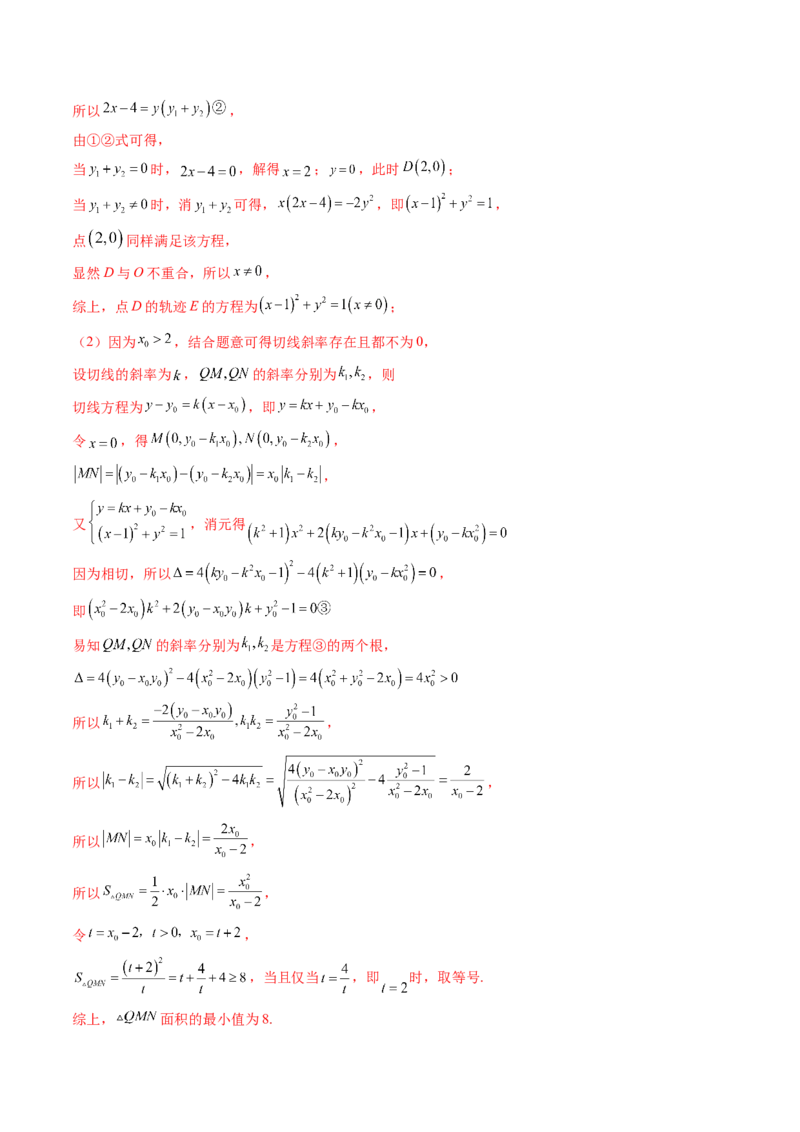 重难点突破07圆锥曲线三角形面积与四边形面积题型归类（七大题型）（解析版）_2.2025数学总复习_2025年新高考资料_一轮复习_第八章平面解析几何