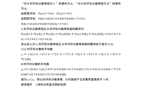 高考重点突破课四概率与统计_2.2025数学总复习_2024年新高考资料_1.2024一轮复习_2024年高考数学一轮复习讲义（新高考版）_赠1套word版补充习题库_另附1套Word版题库