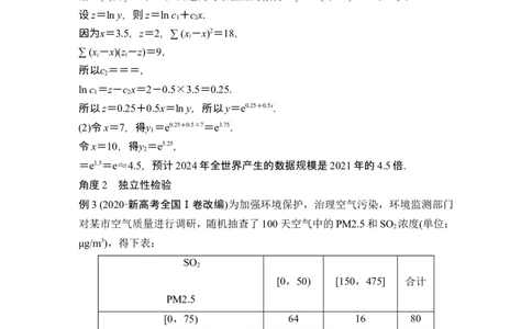 高考重点突破课四概率与统计_2.2025数学总复习_2024年新高考资料_1.2024一轮复习_2024年高考数学一轮复习讲义（新高考版）_赠1套word版补充习题库_另附1套Word版题库