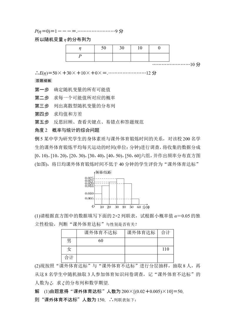 高考重点突破课四概率与统计_2.2025数学总复习_2024年新高考资料_1.2024一轮复习_2024年高考数学一轮复习讲义（新高考版）_赠1套word版补充习题库_另附1套Word版题库
