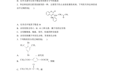 第十三章　第60练　有机化合物的分类、命名及研究方法_05高考化学_2025年新高考资料_一轮复习_2025大一轮复习讲义+课件（完结）_2025大一轮复习讲义化学学生用书Word版文档全书