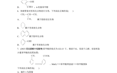 第十三章　第60练　有机化合物的分类、命名及研究方法_05高考化学_2025年新高考资料_一轮复习_2025大一轮复习讲义+课件（完结）_2025大一轮复习讲义化学学生用书Word版文档全书