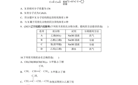 第十三章　第60练　有机化合物的分类、命名及研究方法_05高考化学_2025年新高考资料_一轮复习_2025大一轮复习讲义+课件（完结）_2025大一轮复习讲义化学学生用书Word版文档全书
