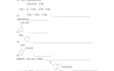 第十三章　第60练　有机化合物的分类、命名及研究方法_05高考化学_2025年新高考资料_一轮复习_2025大一轮复习讲义+课件（完结）_2025大一轮复习讲义化学学生用书Word版文档全书