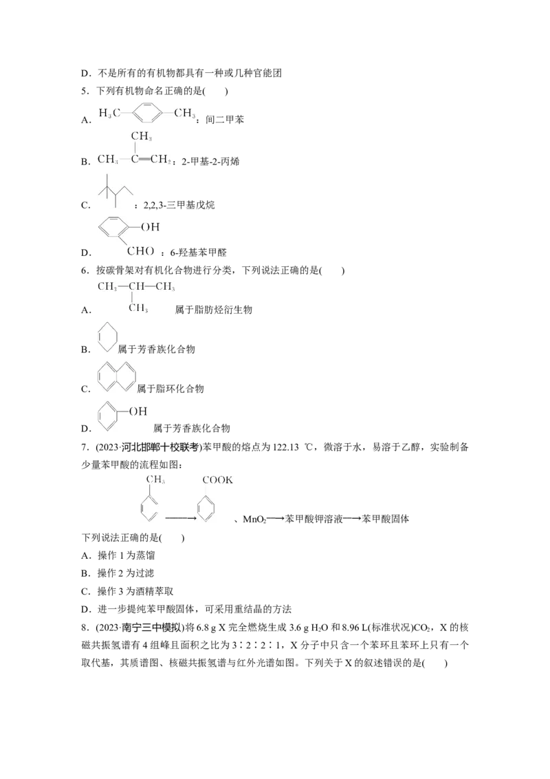 第十三章　第60练　有机化合物的分类、命名及研究方法_05高考化学_2025年新高考资料_一轮复习_2025大一轮复习讲义+课件（完结）_2025大一轮复习讲义化学学生用书Word版文档全书