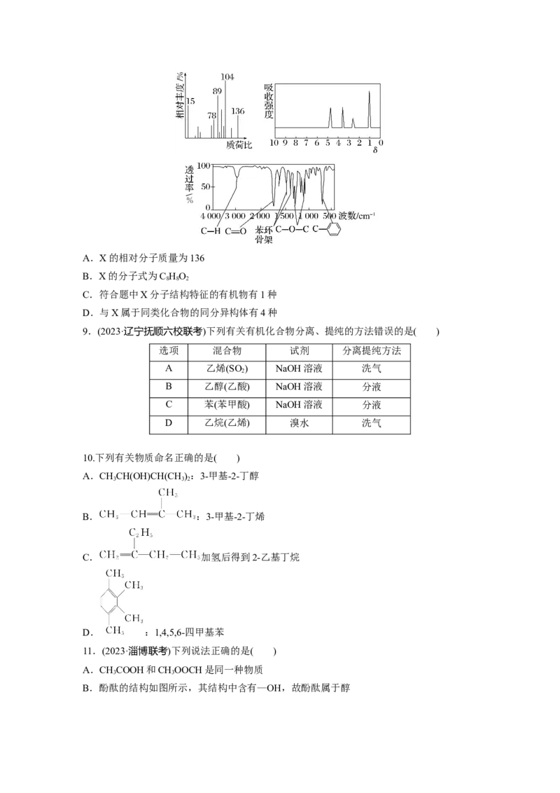 第十三章　第60练　有机化合物的分类、命名及研究方法_05高考化学_2025年新高考资料_一轮复习_2025大一轮复习讲义+课件（完结）_2025大一轮复习讲义化学学生用书Word版文档全书