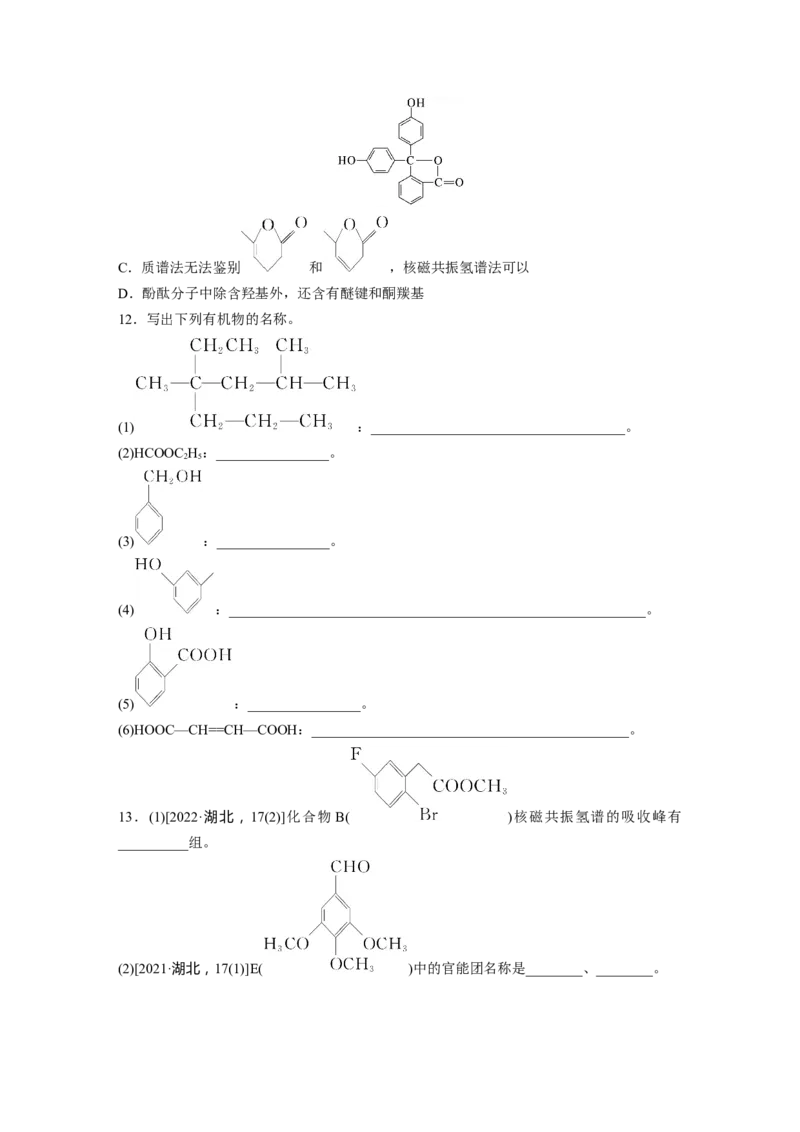 第十三章　第60练　有机化合物的分类、命名及研究方法_05高考化学_2025年新高考资料_一轮复习_2025大一轮复习讲义+课件（完结）_2025大一轮复习讲义化学学生用书Word版文档全书