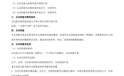 第十五章分式知识归纳与题型突破（单元复习18类题型清单）（学生版）_初中数学_八年级数学上册（人教版）_知识点汇总-U105_2025版