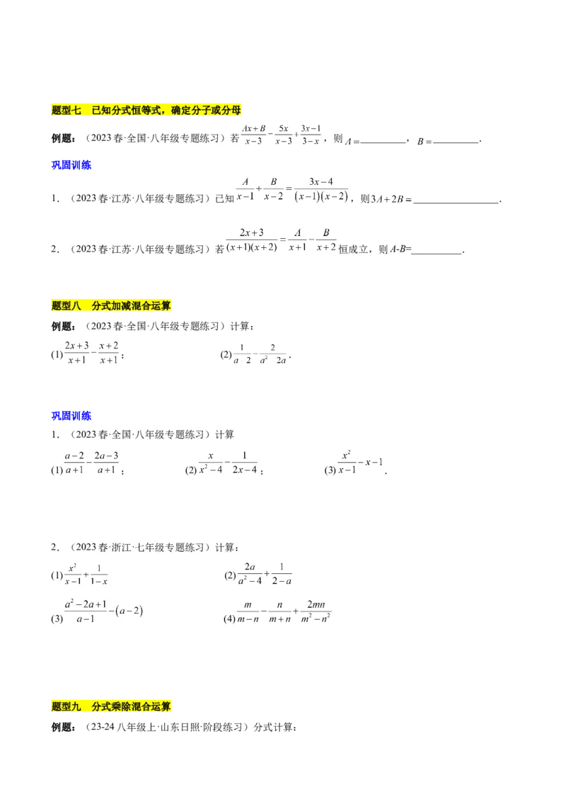 第十五章分式知识归纳与题型突破（单元复习18类题型清单）（学生版）_初中数学_八年级数学上册（人教版）_知识点汇总-U105_2025版